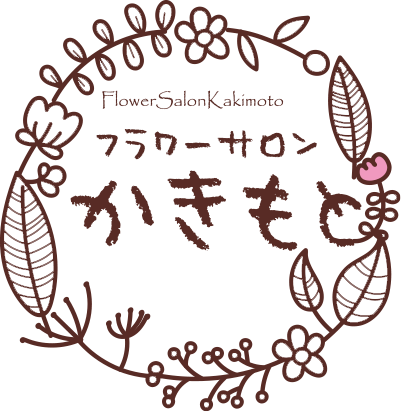 フラワーサロンかきもと